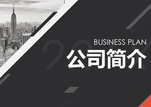 臺州市哈銘機械設備科技有限公司公司簡介